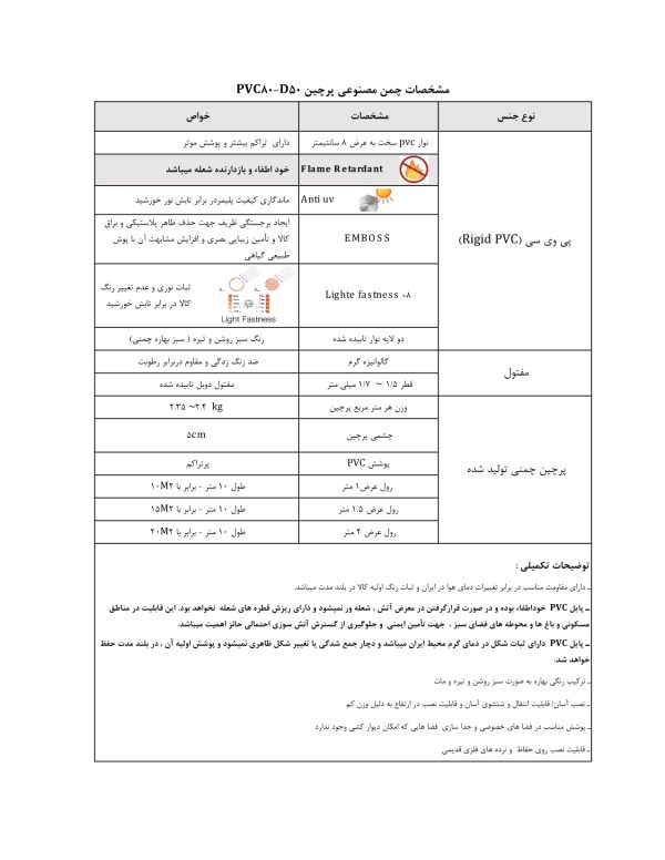 پرچین(فنس چمنی) D5-ارتفاع-1.5-متر - Image 4
